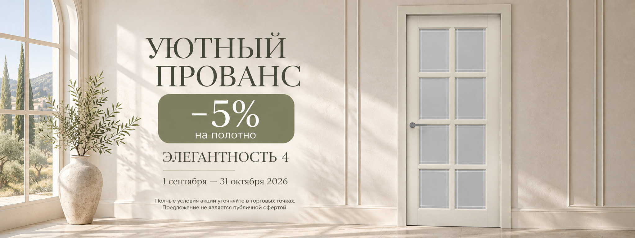 Скидка 5% на полотно двери Элегантность 4