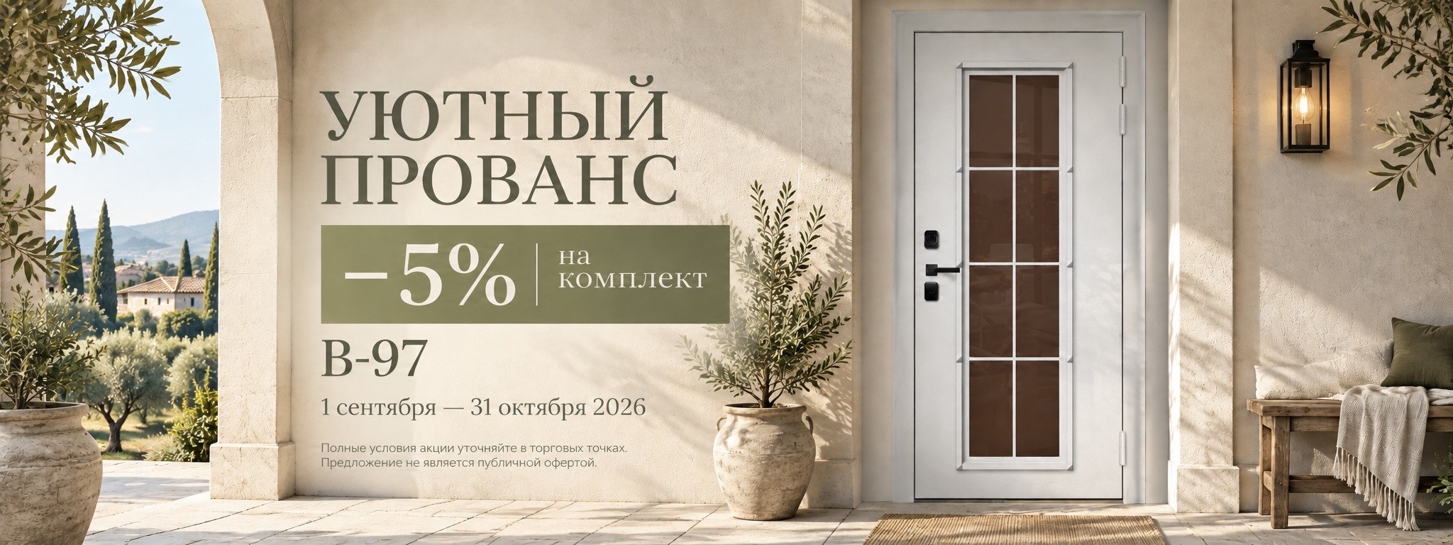 Скидка 5% на комплект входной двери В-97