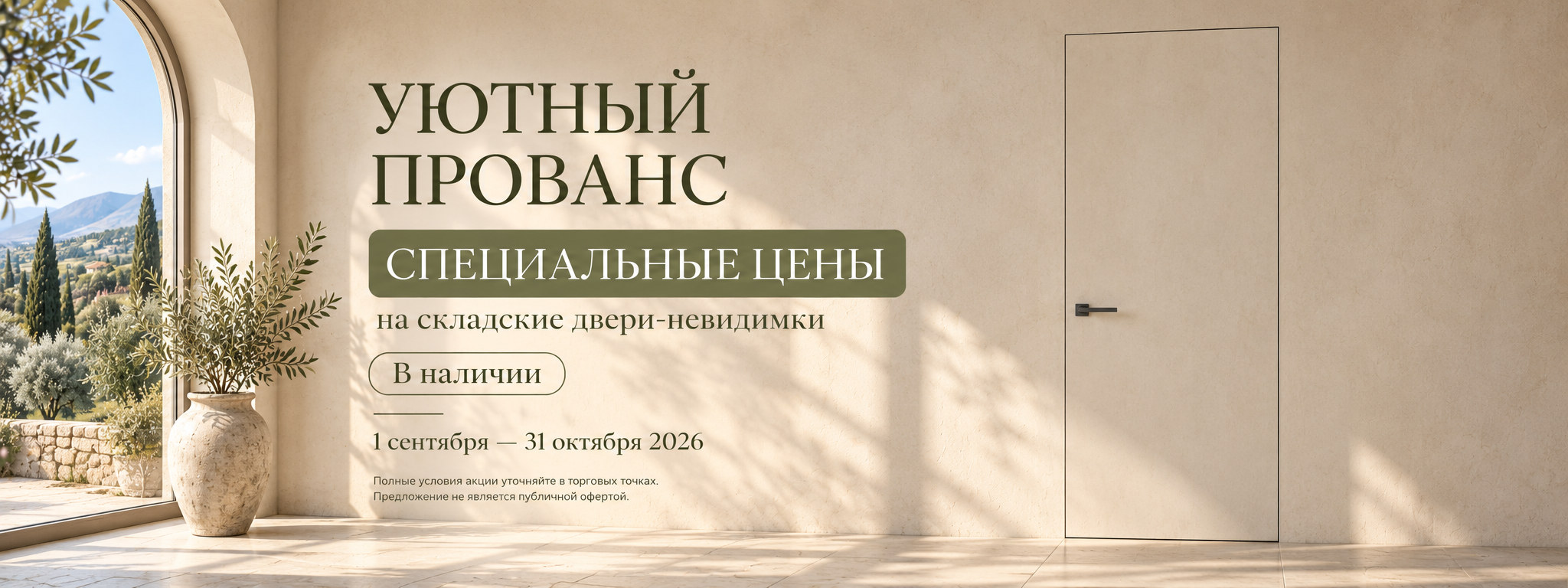 Специальные цены на складские двери-невидимки